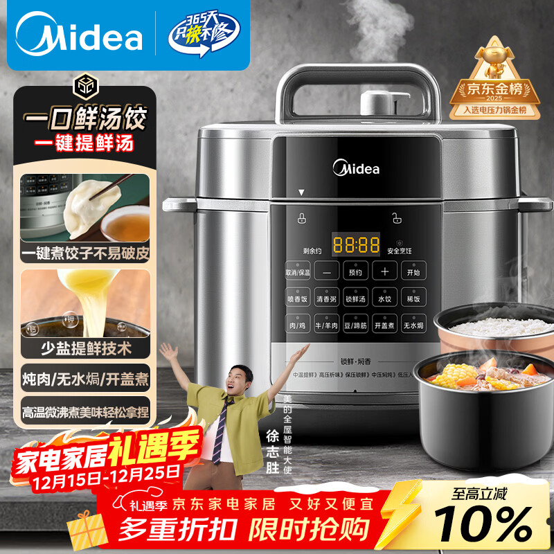 美的（Midea）饺子王电压力锅5L家用电锅全自动智能预约饭煲无水焗双胆开盖火锅高压锅MY-E5910(4-6人)京东自营