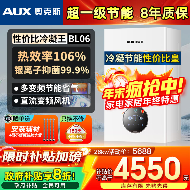 �¿�˹(AUX) ȼ���ڹ�¯��Ȼ����ů¯����ȼ����ˮ����ůů��Ƭ��ů��ˮ¯����ECO���ܹ�ůϴԡ���� һ����Ч 26KW ��һ�����ܶ��Ƶ ��200�O ��Ȼ��12T 4550.4Ԫ(������)