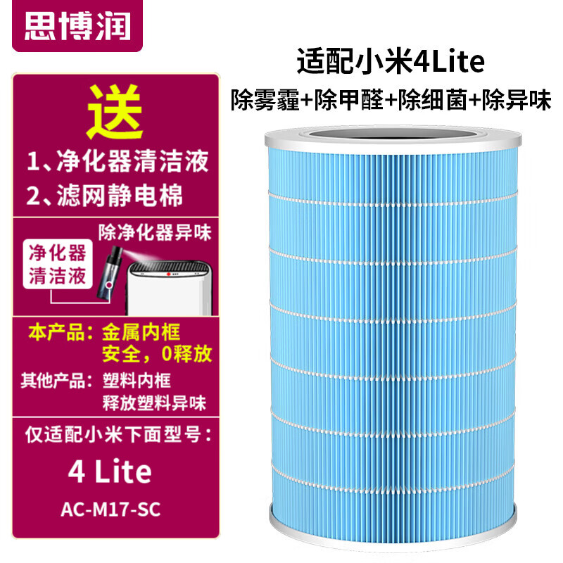 思博润适配小米米家空气净化器滤芯（韩国E+H滤材）过滤网 1代/2代/2S/3代/4代/Pro 4Lite(金属内网，仅适配4lite净化器)