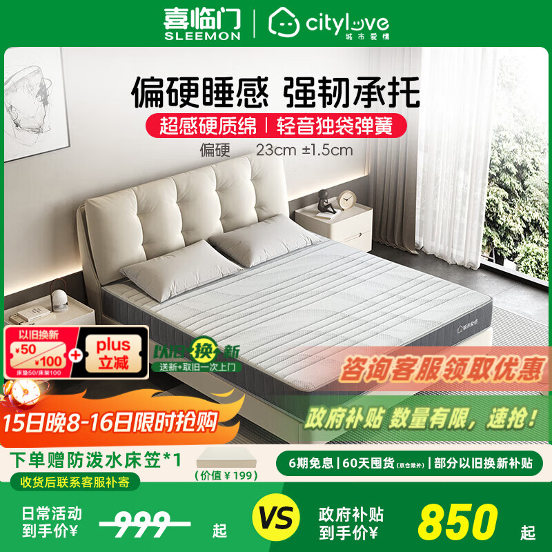 喜临门床垫城市爱情 独袋轻音弹簧床垫席梦思垫子 大白H(轻音独袋弹簧床垫) 1.8*2.0米