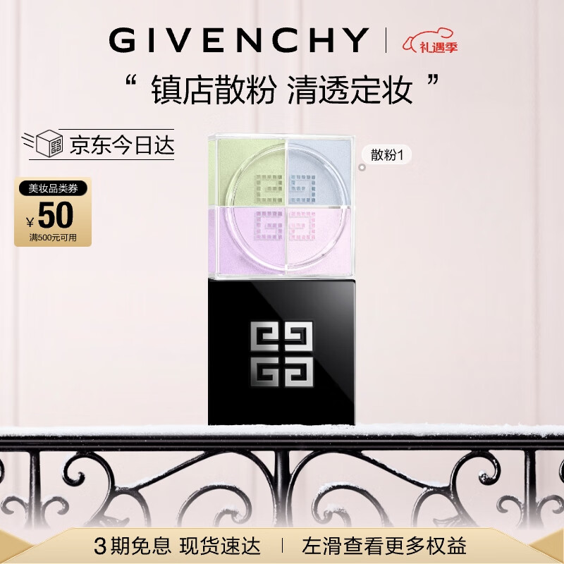 纪梵希（Givenchy）明星四宫格柔雾散粉1号哑光定妆蜜粉化妆品 圣诞礼物礼盒送女生