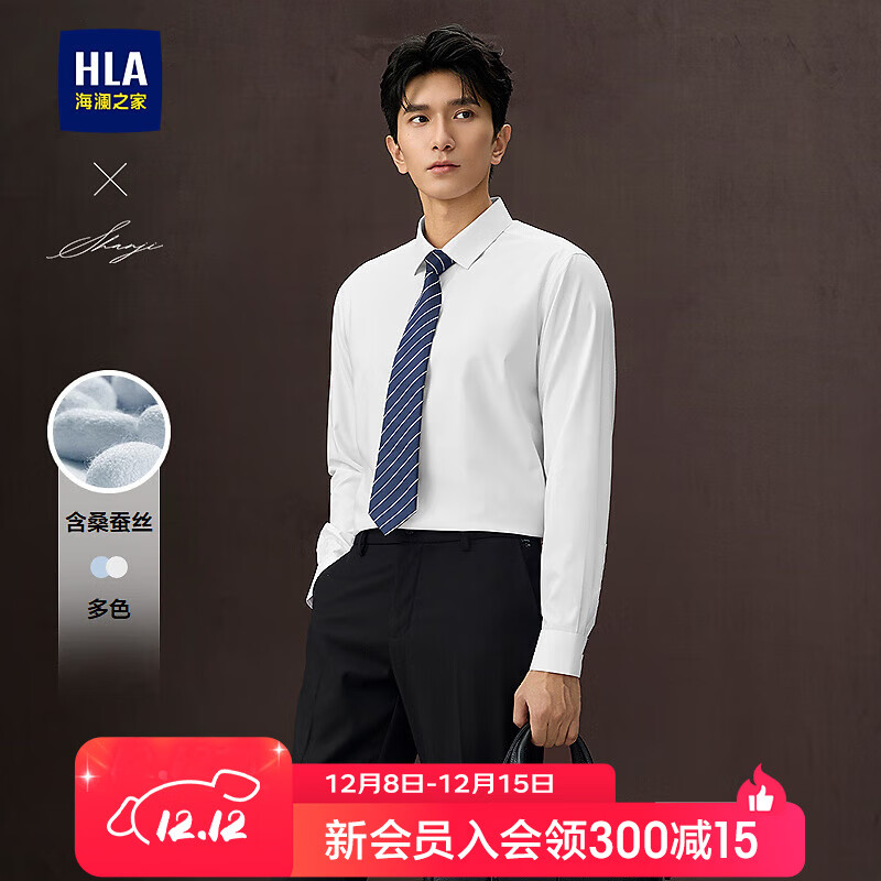 海澜之家（HLA）长袖衬衫男25新款轻商务衫及系列正装衬衫男秋季 漂白66 40 175/92A 推荐137-148斤
