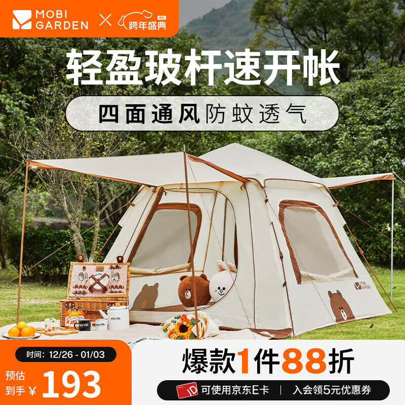牧高笛（MOBIGARDEN）联名款自动帐篷 户外露营折叠便携自动速搭亲子帐篷 LINE联名款