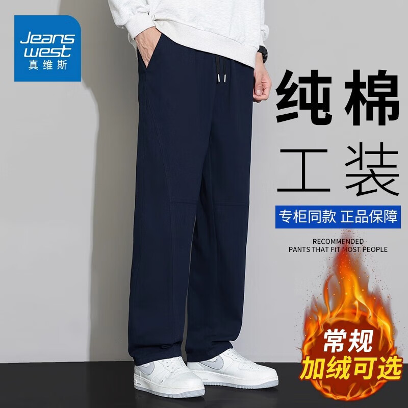 真维斯（Jeanswest）纯棉工装休闲长裤男宽松直筒2026秋冬加绒加厚运动百搭卫裤 藏蓝色常规 【保暖亲肤】 4XL 【建议170-200斤】