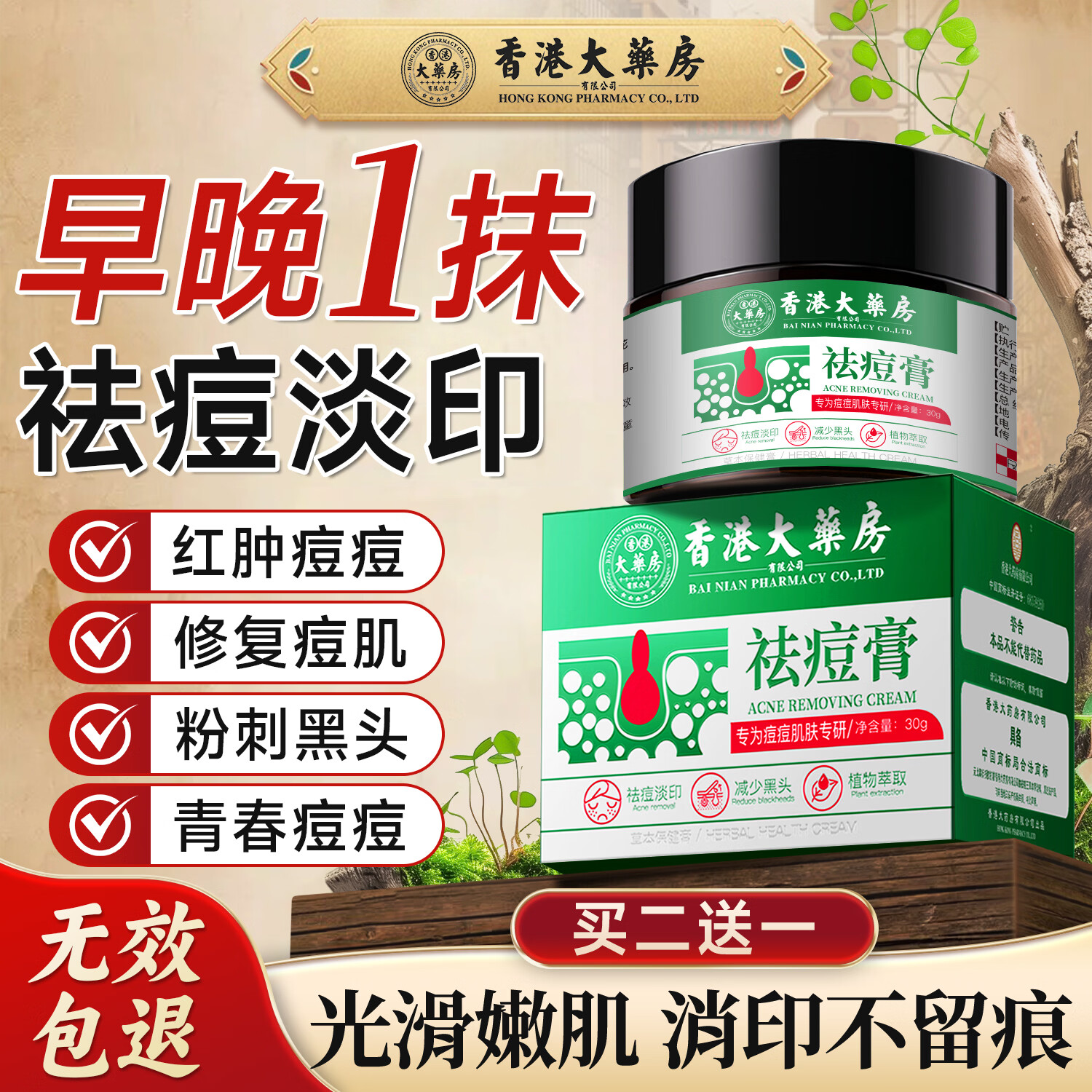 香港大药房有限公司祛痘膏和痘印坑修复痘痘和痘印青春痘痤疮粉刺专用学生青少年