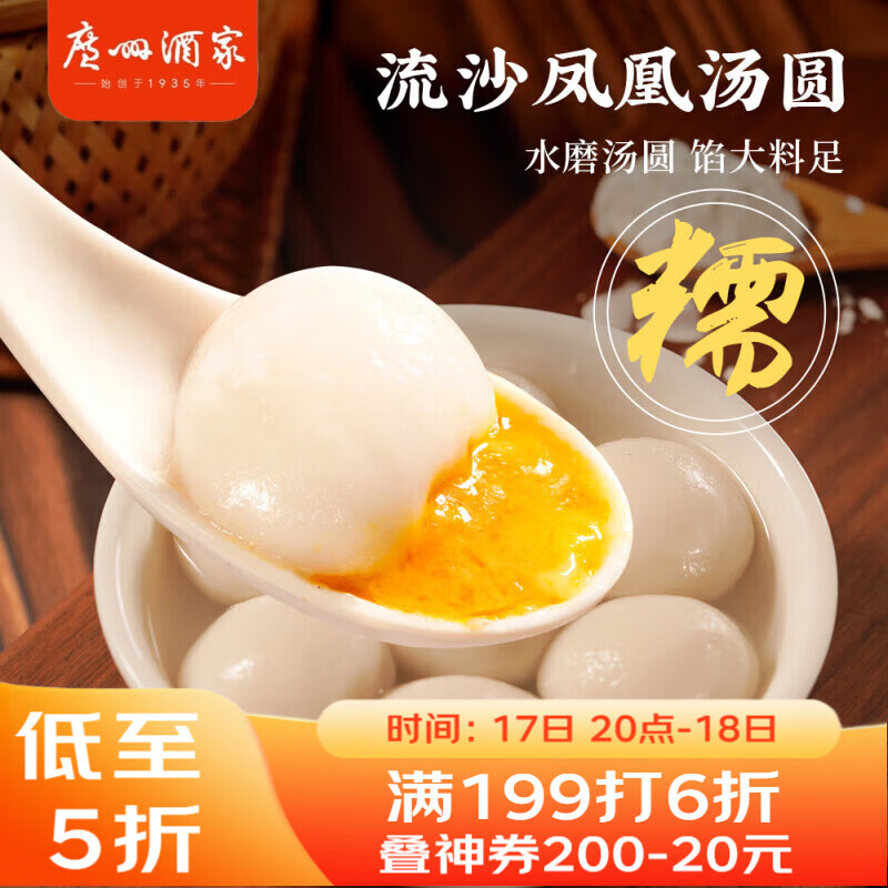 广州酒家 流沙凤凰汤圆560g 28粒 元宵汤圆 早餐夜宵 食品半成品 小圆子