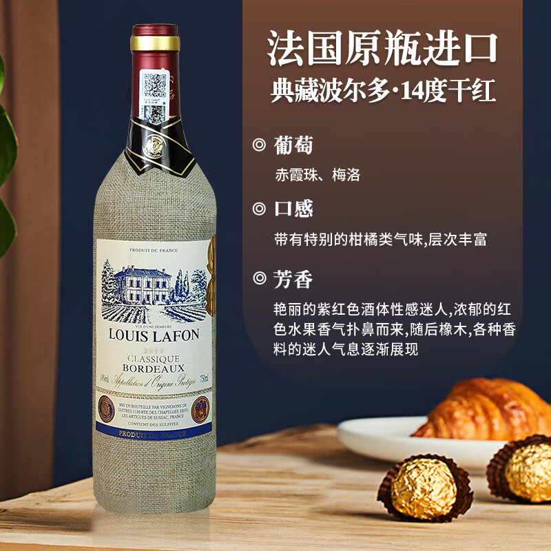 路易拉菲（LOUIS LAFON）法国波尔多AOP级干红葡萄酒原瓶进口红酒整箱6瓶装年货节日好礼盒 【双项大奖】典藏波尔多750ml*6瓶（送开瓶器）
