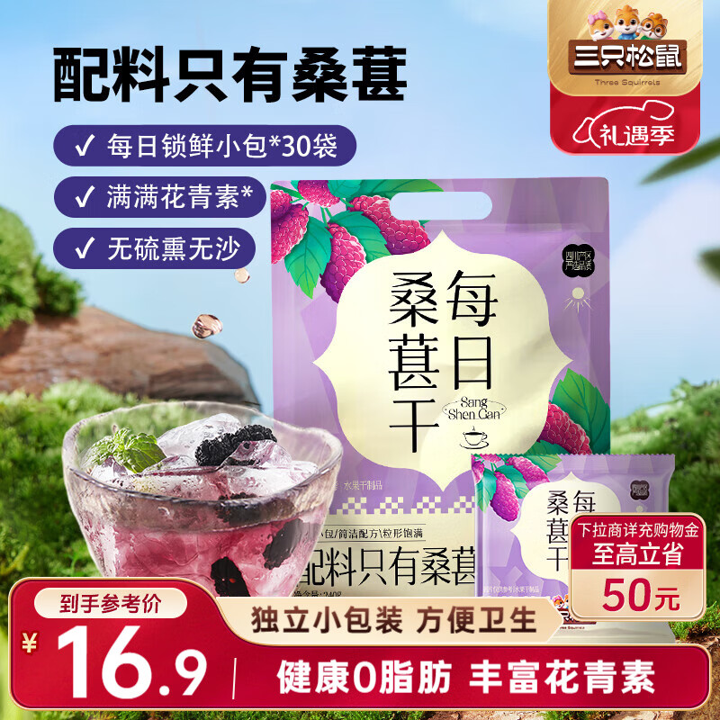 部分地区 三只松鼠 每日桑葚干240g，6.9 - 线报酷