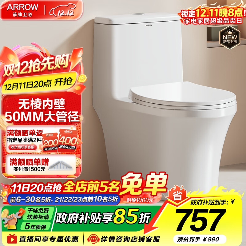 箭牌（ARROW）卫浴大冲力喷射虹吸式防臭节水马桶家用缓降盖板连体抽水坐便器 【T50】易洁无棱大管径12634 305/300mm