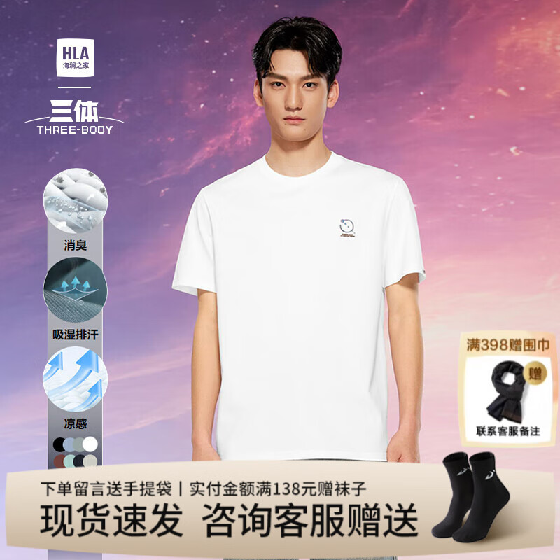 海澜之家（HLA）短袖t恤男装25夏季三体联名系列文明超级符号凉感上衣服男士T恤衫 漂白23 L /175建议69-75kg