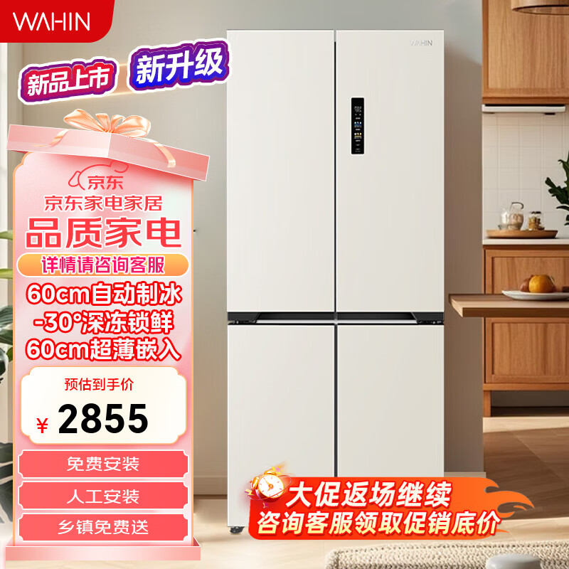 华凌神机】521升双系统双循环60cm超薄零嵌入式十字对开门冰箱一级能效 HR-547WUSPZ 白月光