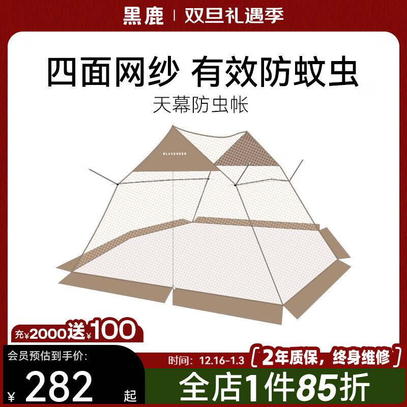 黑鹿（BLACKDEER）云荫黑胶天幕涂银防晒 户外露营便携野餐六角超大防雨遮阳棚24㎡ 天幕防虫帐 卡其色