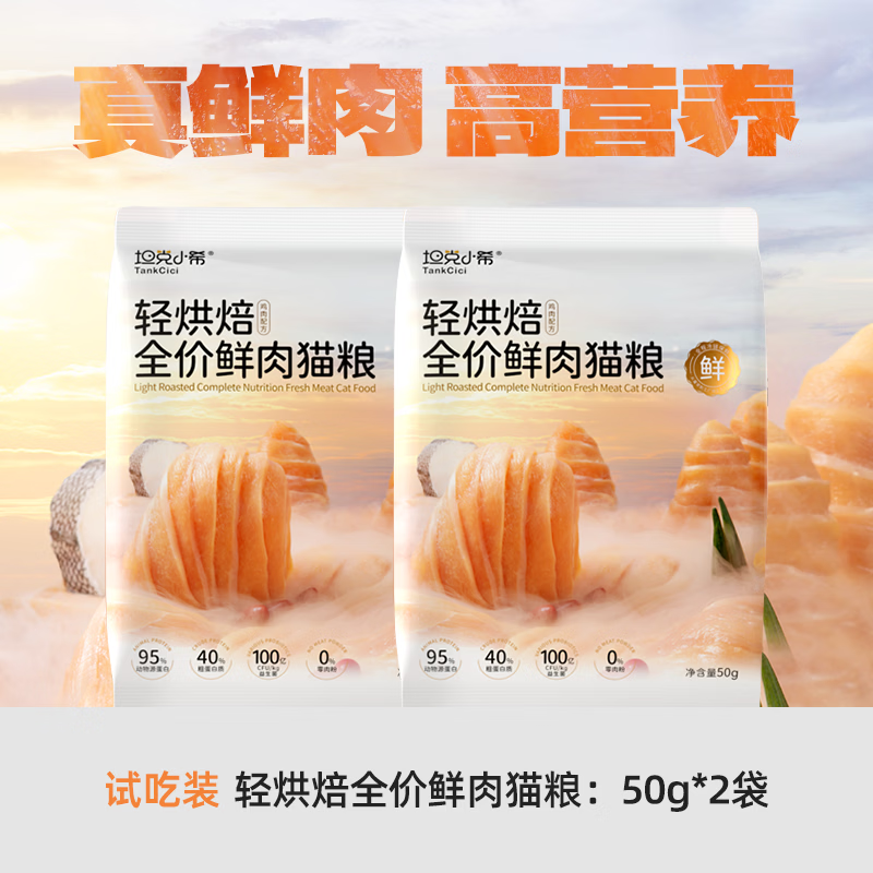 坦克小希猫粮轻烘焙全价无谷鲜鸡肉营养调理肠胃试吃试用成幼猫猫粮100g