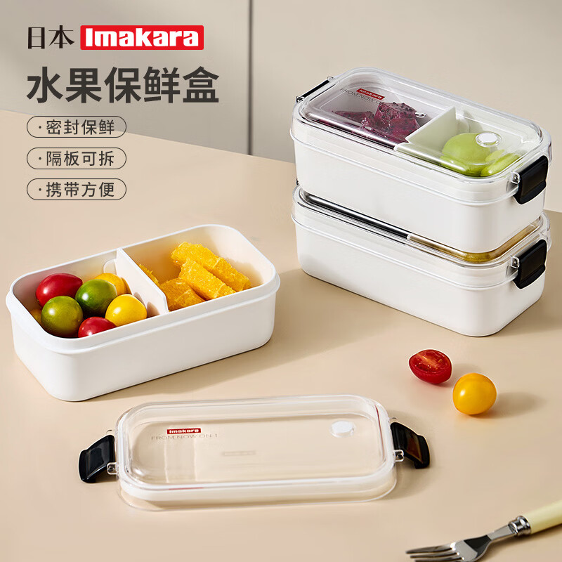 Imakara儿童便当盒水果盒小学生专用食品级分装盒装水果保鲜盒子便携外出 学生餐盒水果保鲜盒收纳盒外带
