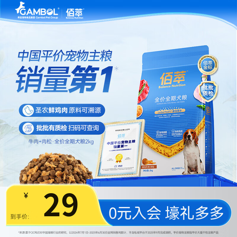 佰萃麦富迪狗粮小型犬中大型犬通用型幼犬成犬专用2斤4斤金标全价犬粮 牛肉 肉松+金标成幼通用犬粮2kg4斤