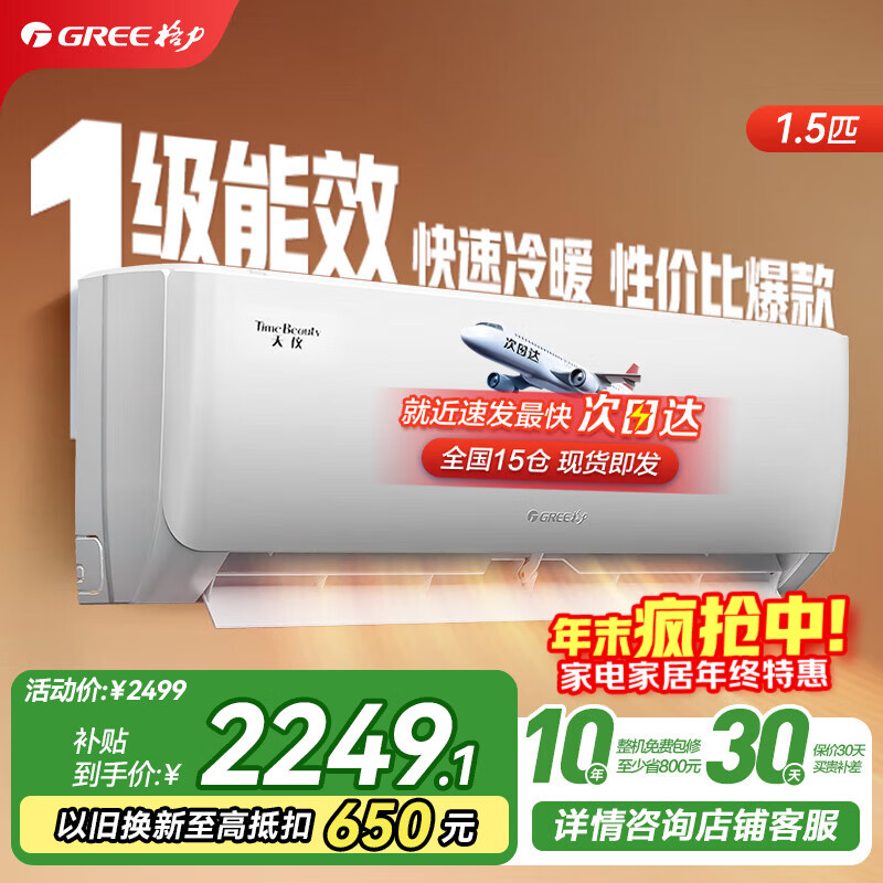 格力（GREE）空调挂机天仪1.5匹/1p 新一级能效 变频冷暖两用 净菌自清洁壁挂式 家电以旧换新 1.5匹一级能效适用面积约16-20㎡