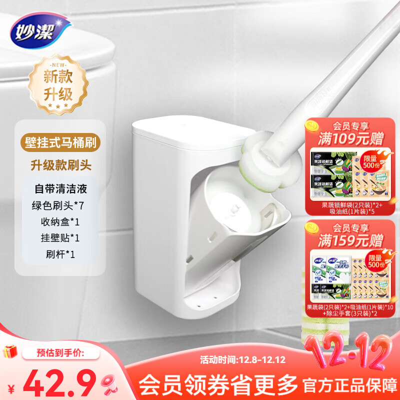 妙洁一次性马桶刷1本体+7刷头