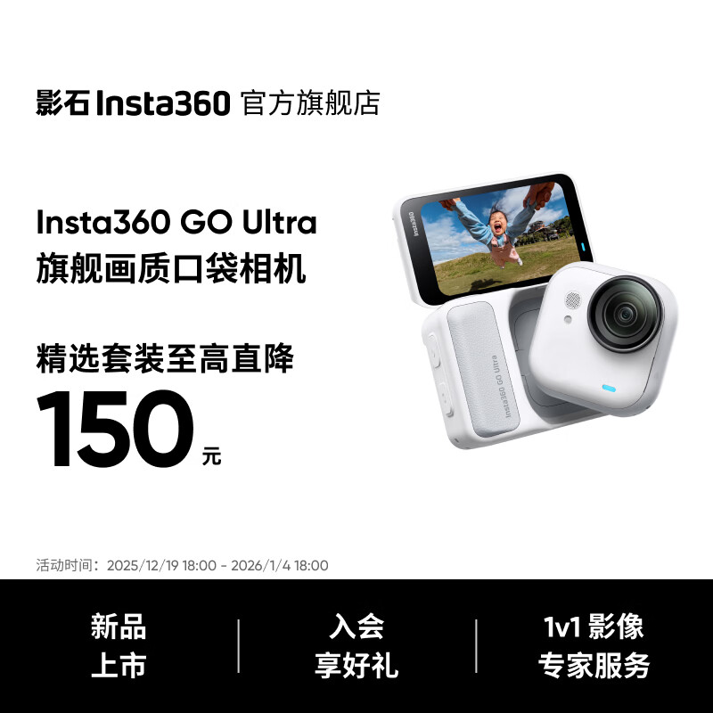 影石（Insta360）【新品】GO Ultra旗舰影像口袋相机4K运动相机Vlog骑行跑步亲子 标准套装 灵动白