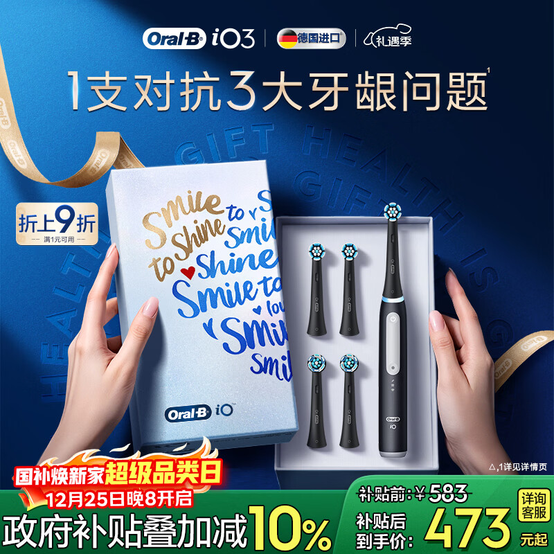 欧乐B智能电动牙刷iO3哑光黑刷头*4根源洁净国家补贴京东自营京东金榜生日礼物圣诞礼物情侣商务送礼赠