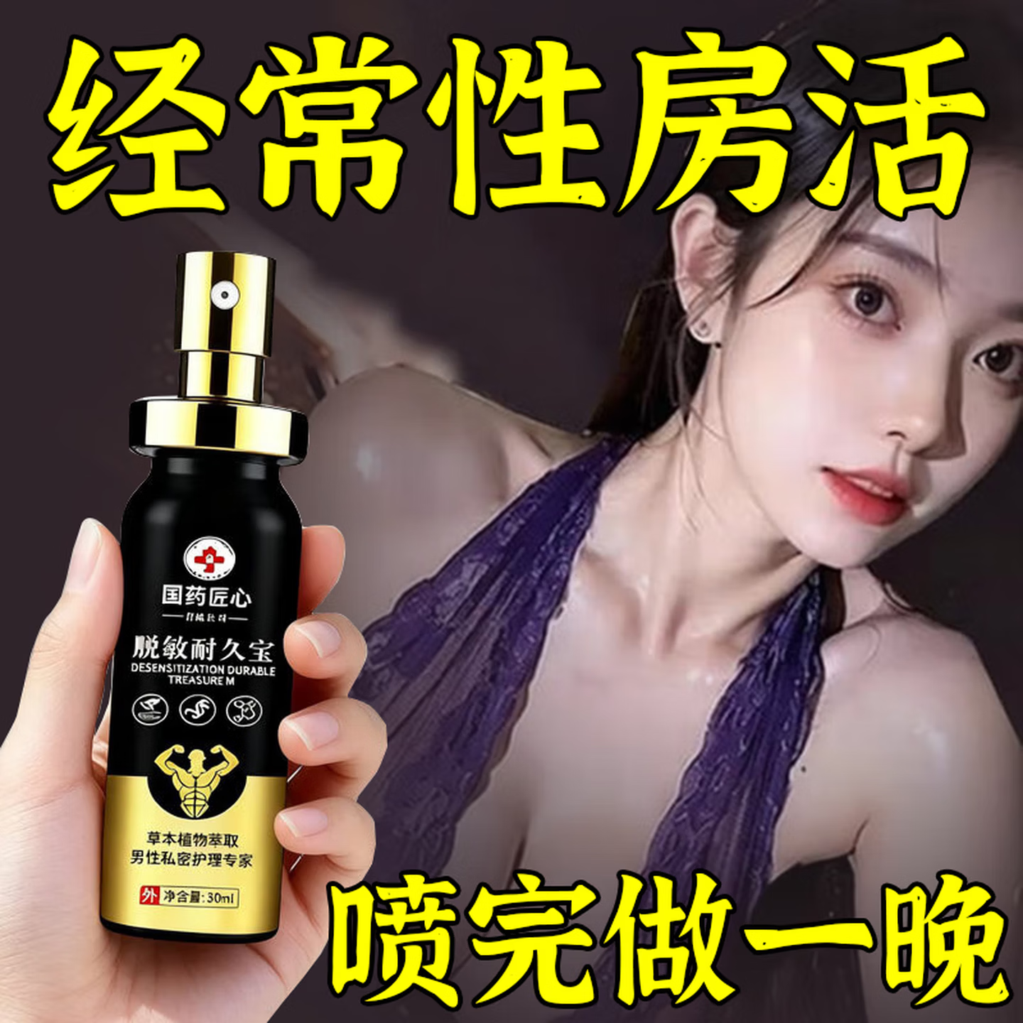 示博士【男性延迟护理】耐力宝修复小头皮层持久敏感肌肤护理延时喷剂 3瓶【狂叉不软】夜夜笙歌