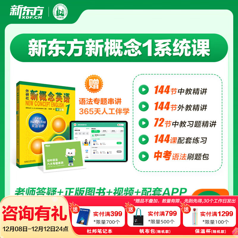 新东方新概念教材1、2英语系统网课中教+外教+ai 视频课录播课零基础入门自学 【送语法课+1年伴学营】新概念1