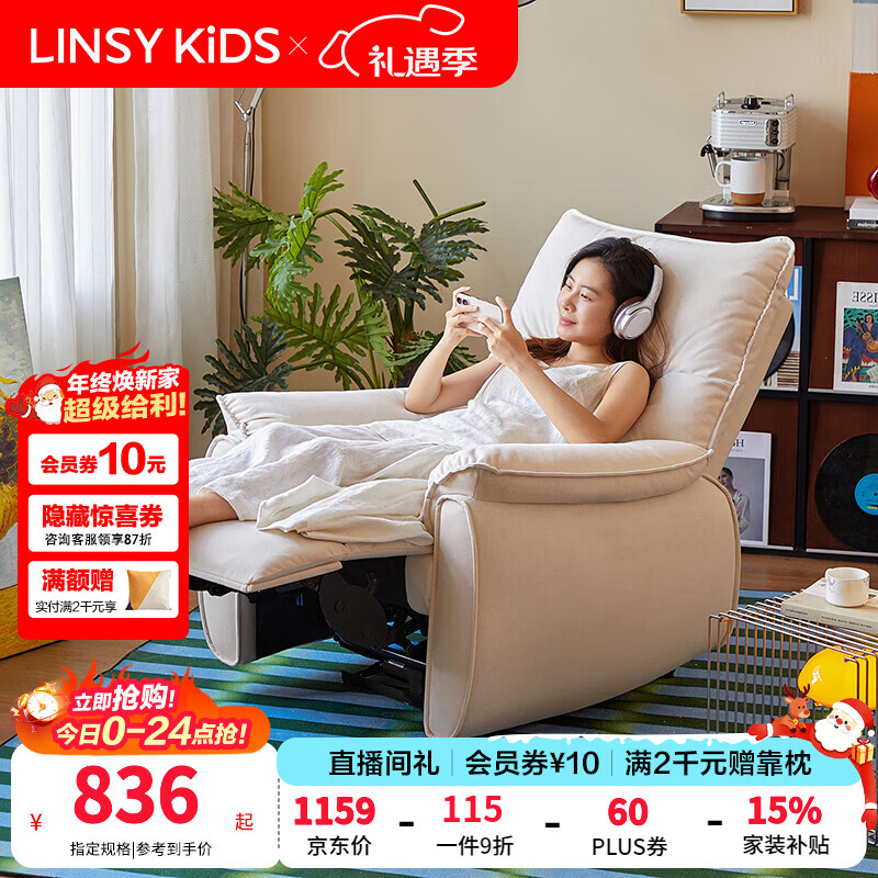 LINSY KIDS林氏家居布艺单人沙发电动多功能客厅摇摇椅懒人沙发椅可躺睡G164 (4)【12防猫抓布|手动躺+手动摇】清荷绿
