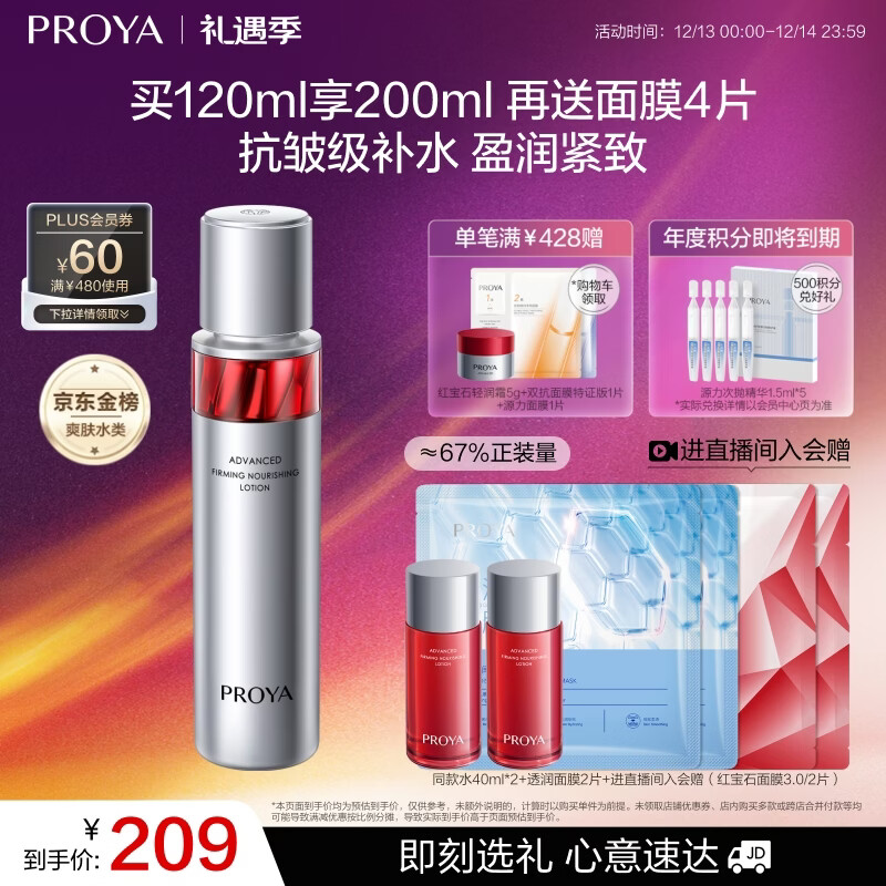 珀莱雅红宝石爽肤水2.0 抗皱保湿补水化妆水护肤品120ml圣诞礼物送女友