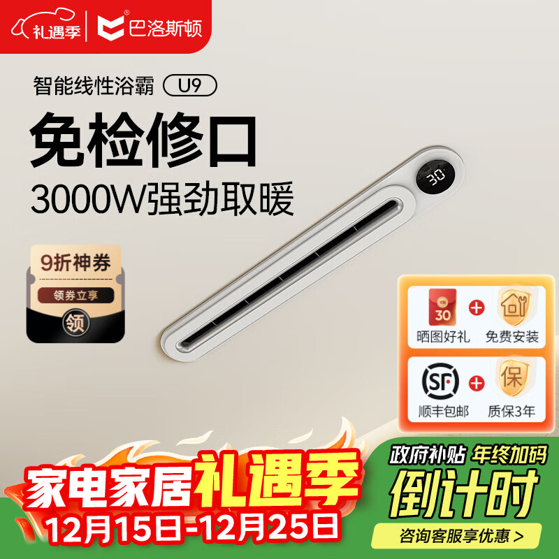 巴洛斯顿线性风暖型除菌浴霸免检修蜂窝石膏大板吊顶浴室卫生间取暖器风机 U9白灰免检修口/米控APP