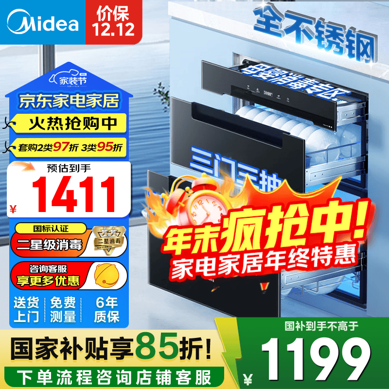 美的暖阳消毒柜二星级家用嵌入式 厨房餐具碗柜碗筷茶杯茶具 紫外线 婴儿奶瓶 110L三层大容量  二星级 110L 110HQ2pro