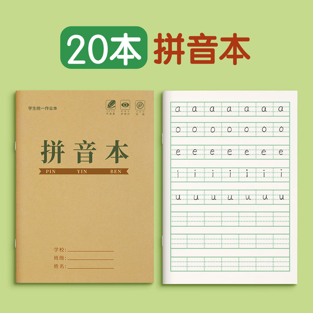 语森忆田字格本作业本小学生一年级专用生字本拼音本田字格练字本数学