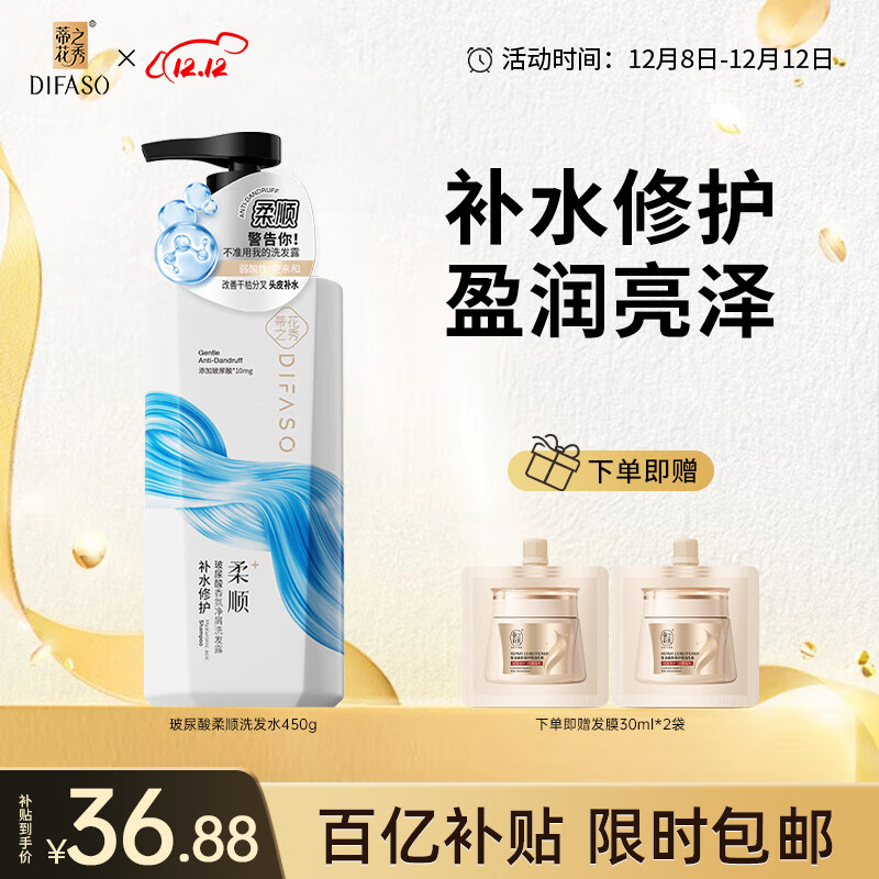 蒂花之秀 洗发水玻尿酸香氛净屑450g