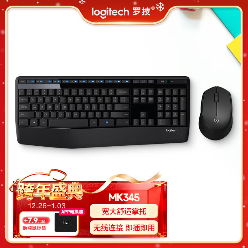罗技（Logitech）MK345无线办公键鼠套装 宽大掌托 舒适键入体验 全尺寸 带无线2.4G接收器 黑色