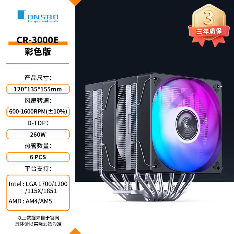 乔思伯（JONSBO）CR1400EVO/CR1000/CR3000E白色风冷电脑CPU散热器风扇ARGB 【双塔6热管】乔思伯 CR 3000E 彩色版