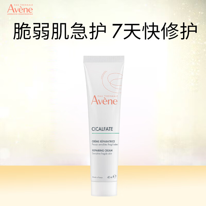  Avene ˪40mlcica˪˪滺ȼ޻ʪҺ˪ 35.0Ԫ