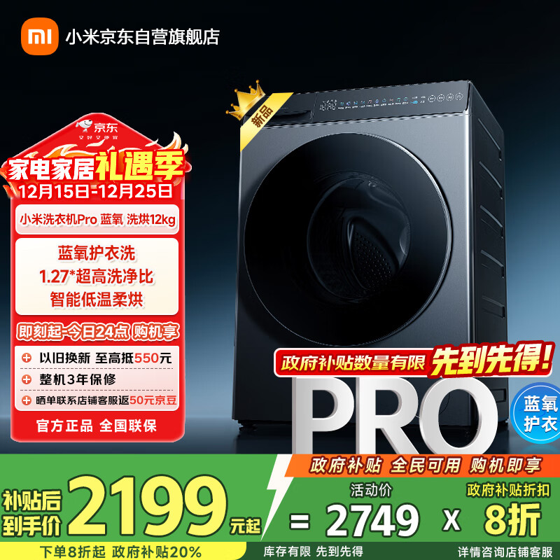 米家小米滚筒洗衣机全自动Pro蓝氧洗烘一体12公斤除毛洗大容量一级能效国家补贴XHQG120MJ102