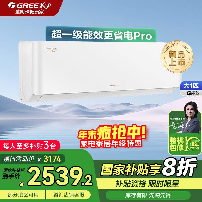 格力（GREE）空调 云佳Pro【超级省电】  新能效 变频冷暖 自清洁 壁挂式 卧室空调挂机 国家补贴20% 大1匹一级能效云佳Pro新款上市