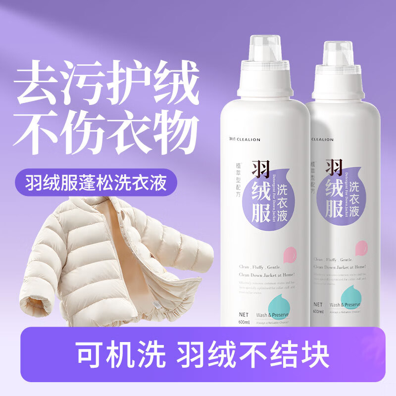 净狮（CLEALION）羽绒服清洗剂水洗蓬松衣服布艺沙发窗帘去污去油去渍温和不刺激 3瓶  600ml*3