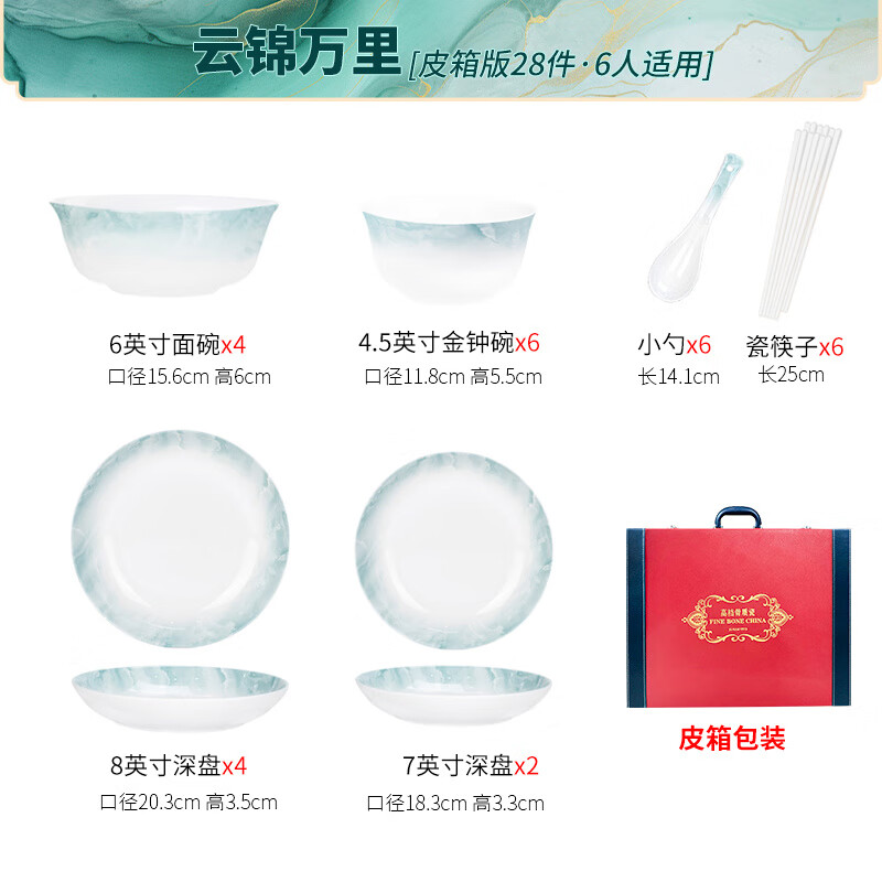 紅牡丹| 喬遷禮品餐具套裝新婚入宅禮盒搬家用品喬遷禮皮箱 云錦萬里皮箱版【洗碗機(jī)微波爐適用】 28頭