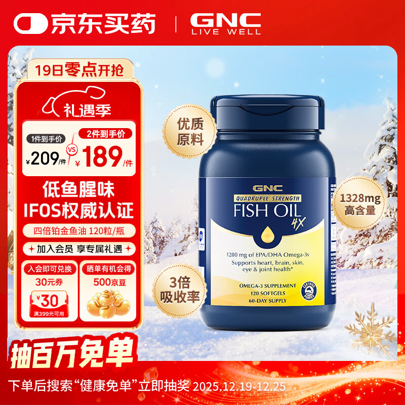 GNC健安喜四倍铂金鱼油深海高纯度鱼油软胶囊 无腥成人rTG型omega-3 【铂金四倍鱼油】 120粒*1瓶