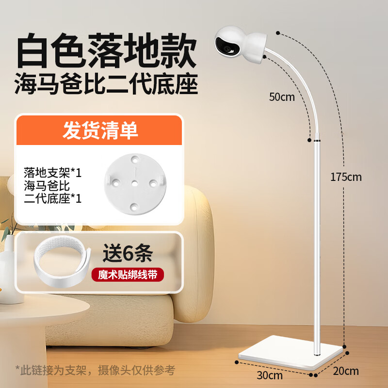DOBOLY新款家用监控落地支架摄像机客厅监视婴儿角度随意调节免打孔通用安装架 白色总高175cm支架+海马爸比二代底座