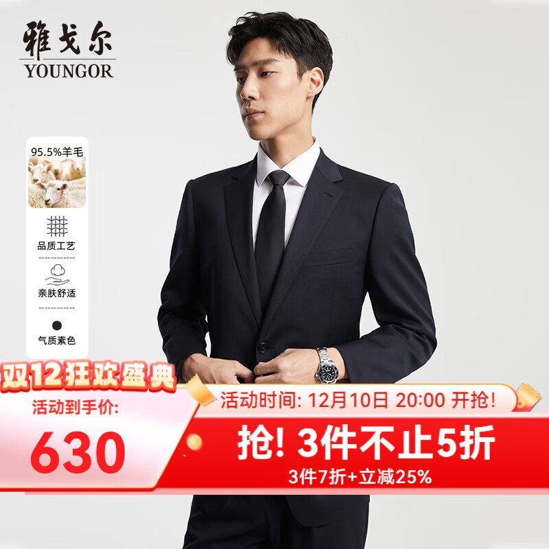 雅戈尔【性价比羊毛西服】西服男秋季羊毛舒适单西男士高端修身西装结婚 藏青 180B 180/104A
