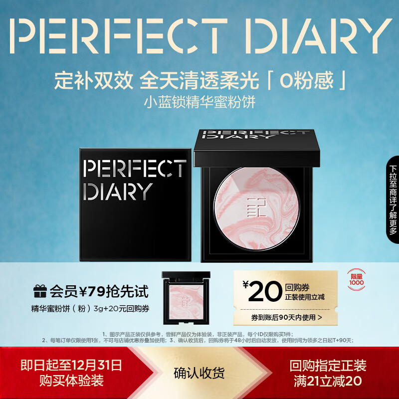 完美日记剔透柔雾持妆蜜粉饼粉色 3g 便携持久控油定妆散粉圣诞礼物