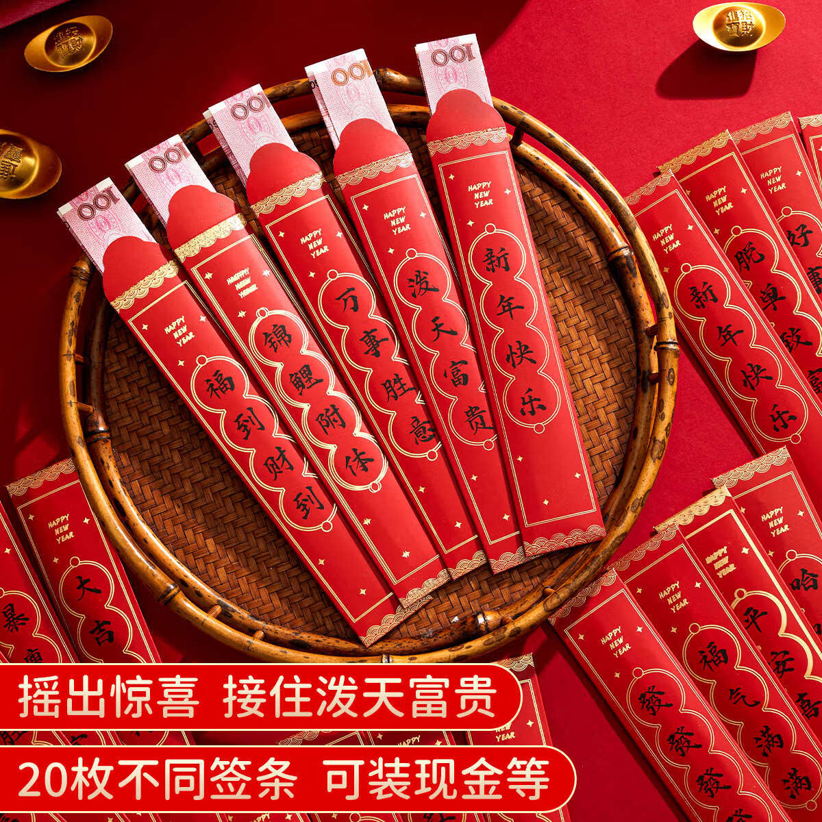 六品堂2026马年创意抽签红包袋桶盲盒新款公司年会班级抽奖摇红包趣味 【烫金 高质量升级款】马到福来(20签)