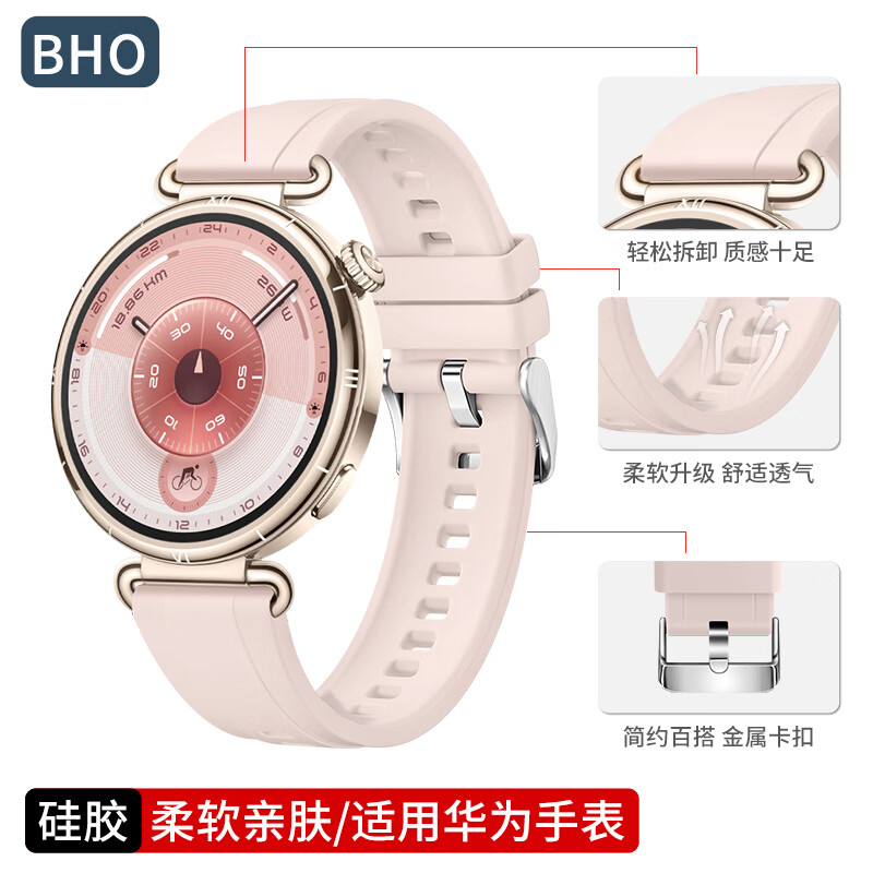 BHO【运动硅胶】适用华为gt5/gt6手表表带runner2/watch5女款41mm/gt4/gt5pro表带运动硅胶46mm女士款 【奶昔粉】运动硅胶 41/42mm表盘【18mm接口通用】