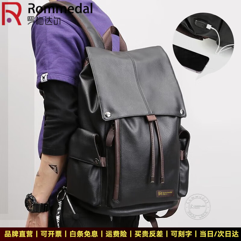 罗梅达尔（Rommedal）优质牛皮商务双肩包男士时尚大容量背包男新款旅行书包休闲双肩包 黑色【升级充电款】京仓次日达高44*长30*宽18CM