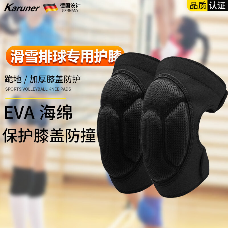 karuner【德国加厚专业运动】排球护膝滑雪跪地跳舞防撞防摔足球守门员 魔术粘贴绑带【90-160斤】 2只装