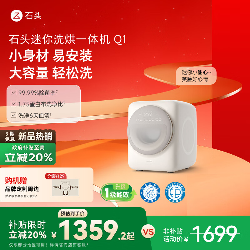 石头迷你洗烘一体机Q1小咖灰  全自动内衣滚筒迷你洗衣机 Q1 桃气粉