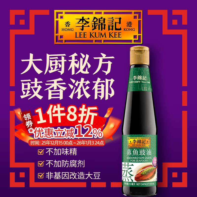 李锦记（LEE KUM KEE）蒸鱼豉油 调料酱油酱汁家用提鲜凉拌白灼汁0添加碘盐 蒸鱼豉油  410ml