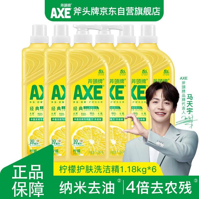 斧头牌（AXE）柠檬护肤洗洁精1.18kg*6瓶超值囤货装不伤手
