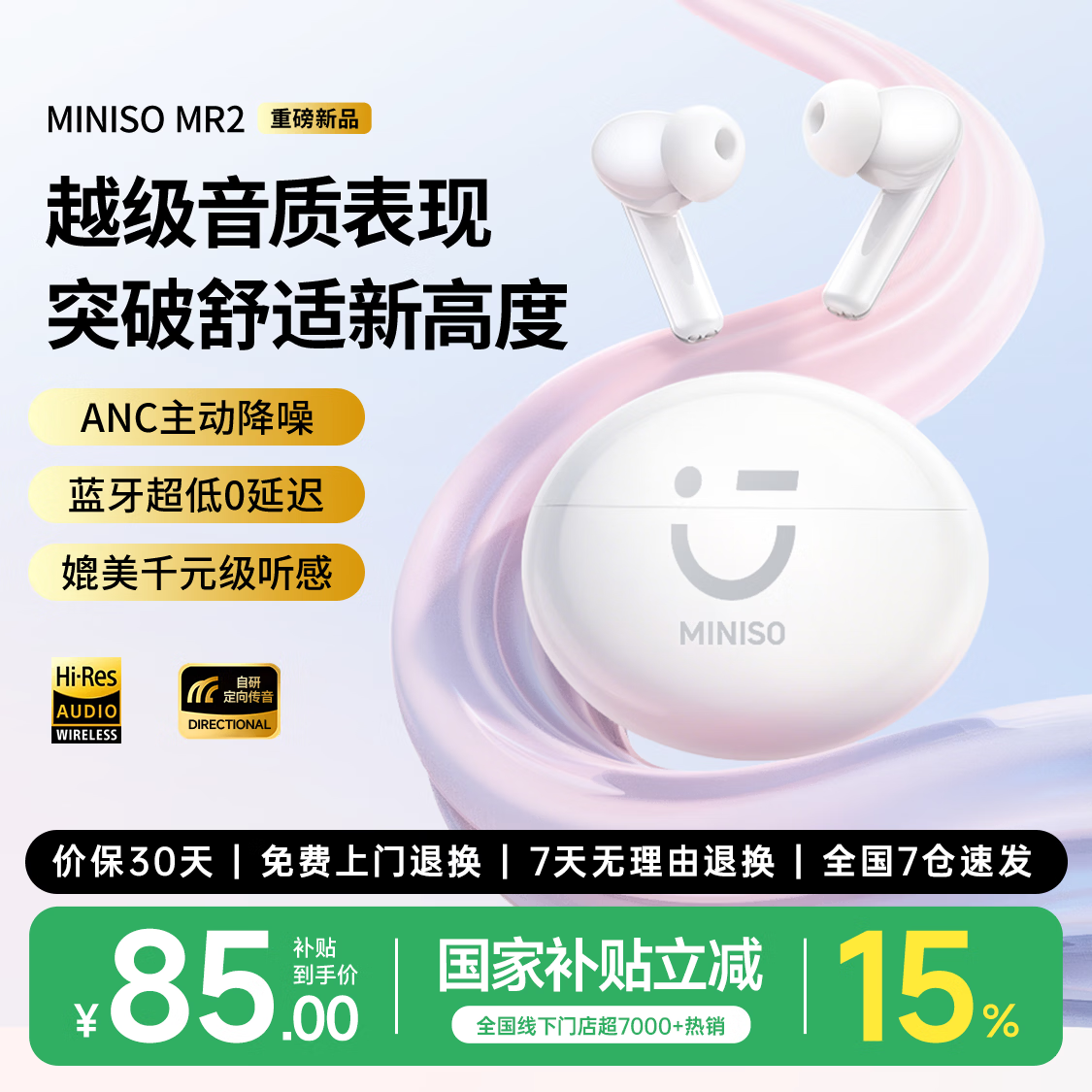 名创优品（MINISO）【主动降噪丨新款升级】 真无线蓝牙耳机入耳式 舒适佩戴运动游戏低延迟音乐高音质超长续航 皓月白丨ANC主动降噪【舒适不漏音】
